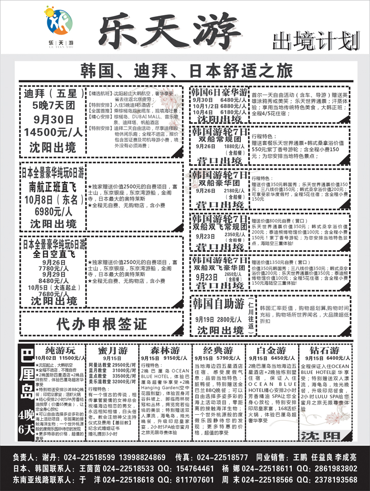 A-黑4乐天游出境1