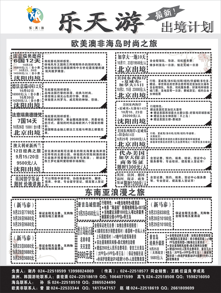A-黑5乐天游出境2