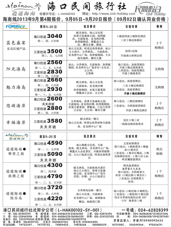 A-扉2海口民间1