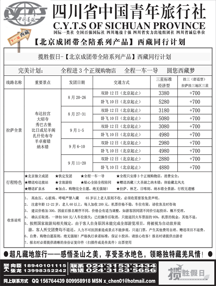 A-黑23四川省中国青年旅行社-沈阳办2