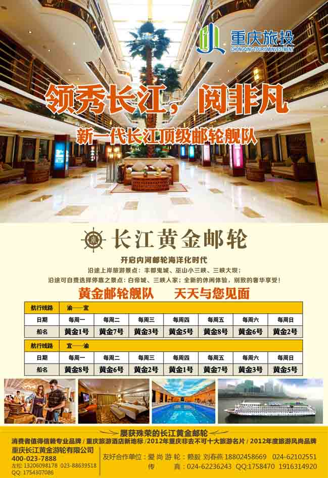b彩10 长江黄金邮轮-三峡（沈阳版）
