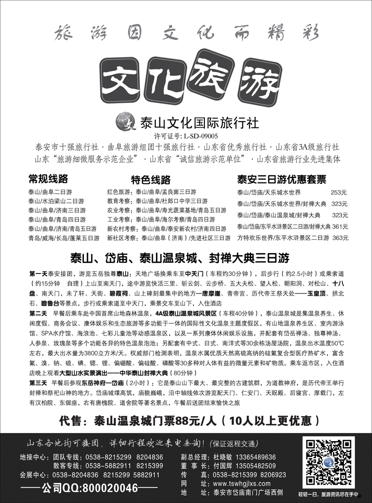 b黑67 泰山文化国际旅行社—山东全线专业地接