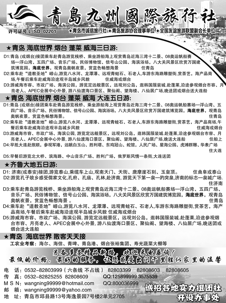b黑70 青岛九洲方圆旅行社