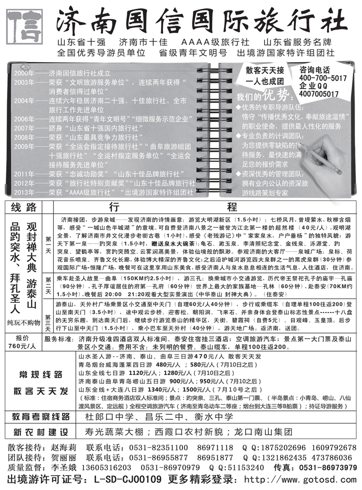 b黑72 山东济南国信国际旅行社（湖南+湖北+辽宁）442期 张静
