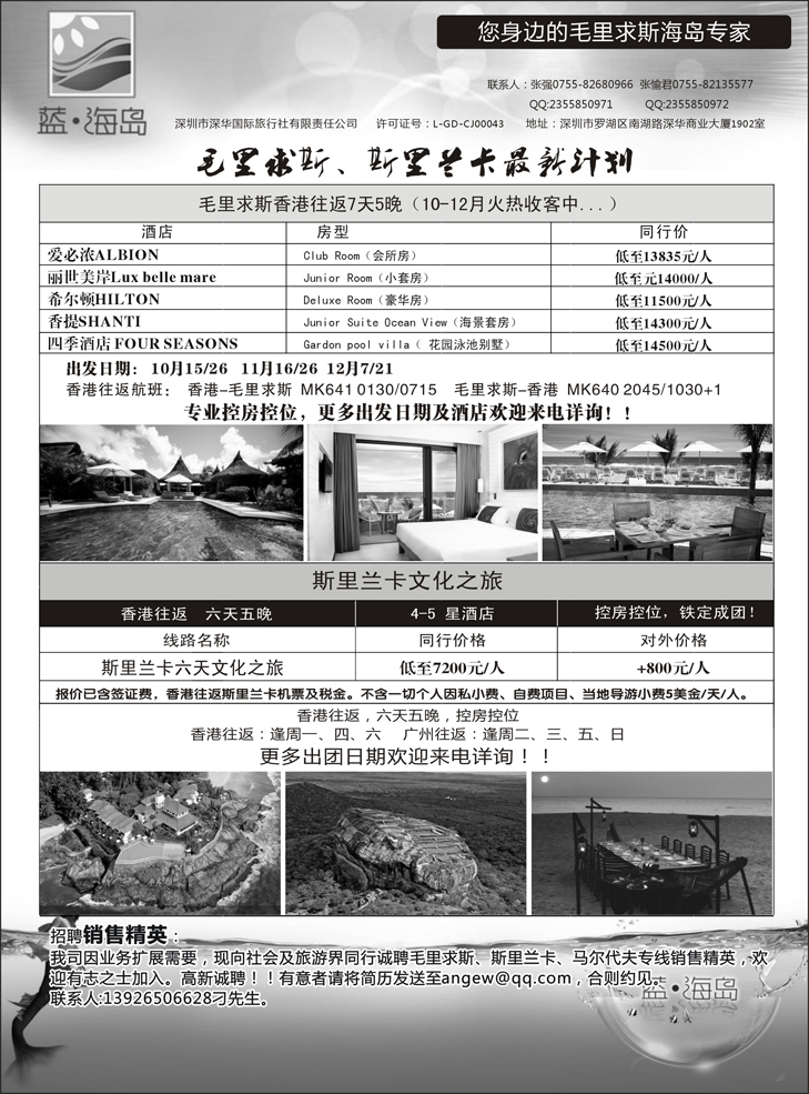 b黑23 蓝海岛 毛里求斯、斯里兰卡专线