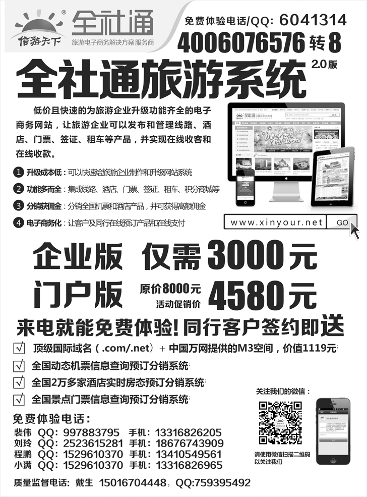 全社通旅游系统(终端版)-黑