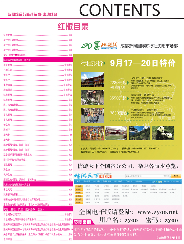 红版目录2
