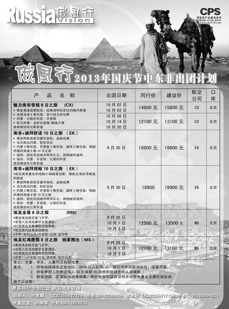 b黑14 俄风行-中东非出团计划
