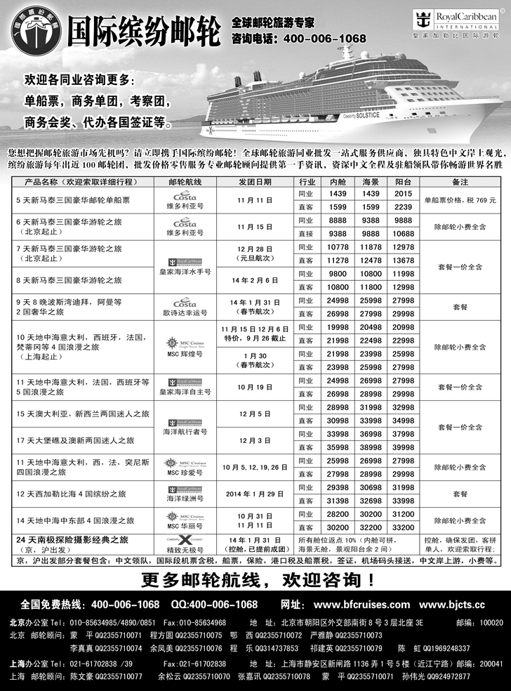 b黑9 北京中旅-国际缤纷邮轮-外地