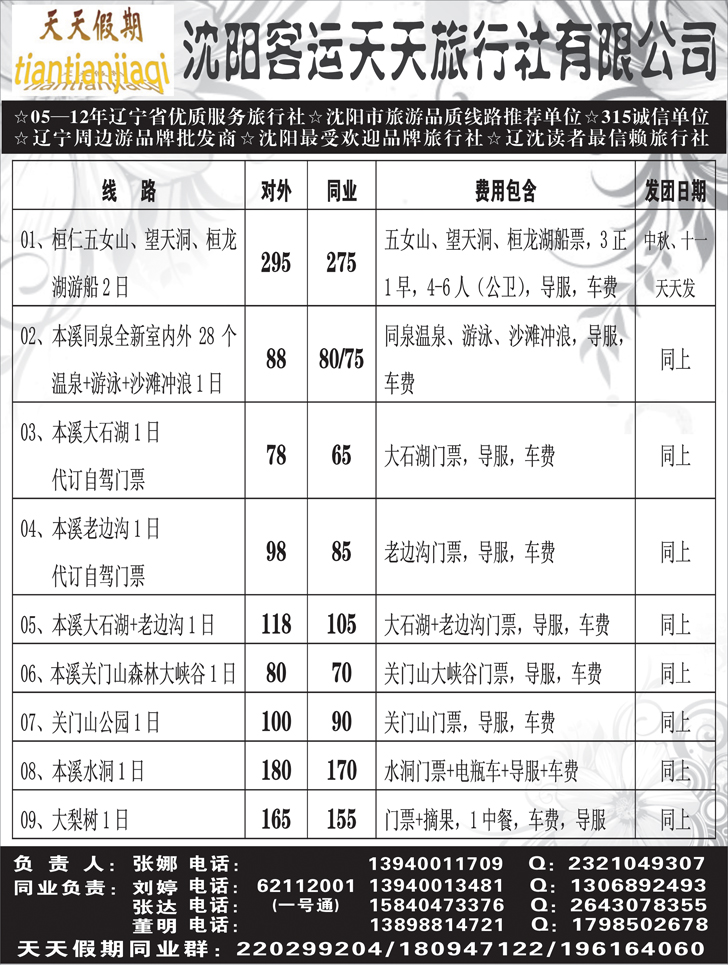 a黑28 客运天天内页