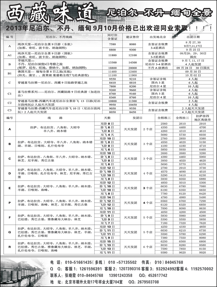 b黑48 西藏味道