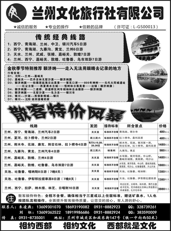 b黑59 兰州文化旅行社有限公司