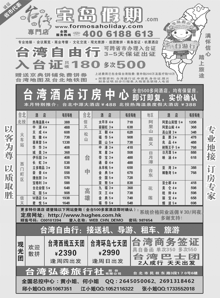 b黑25 台湾宝岛假期-台湾专线  外地版