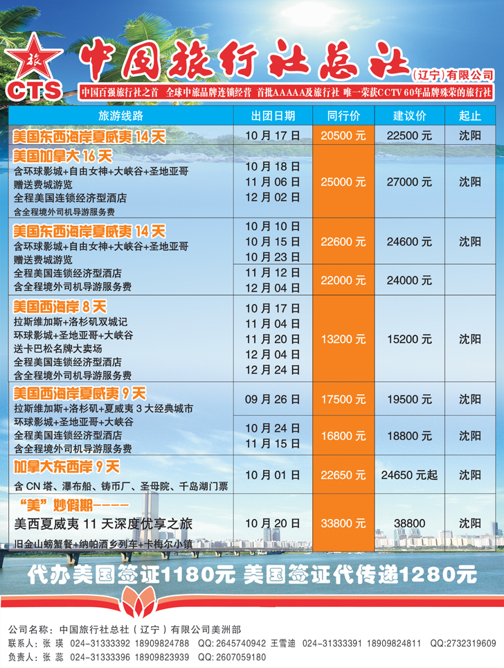 a彩1 港中旅