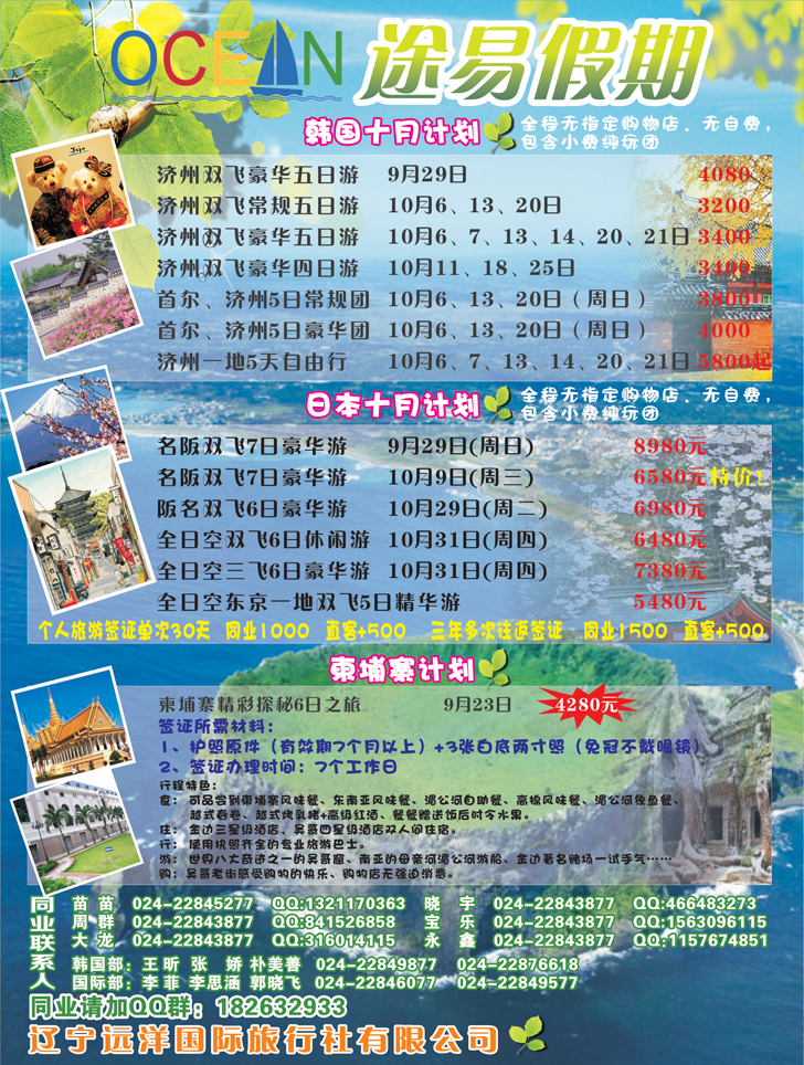 a彩11 途易假期