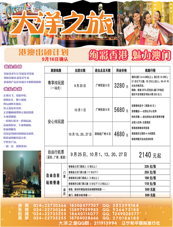 a彩13 大洋之旅