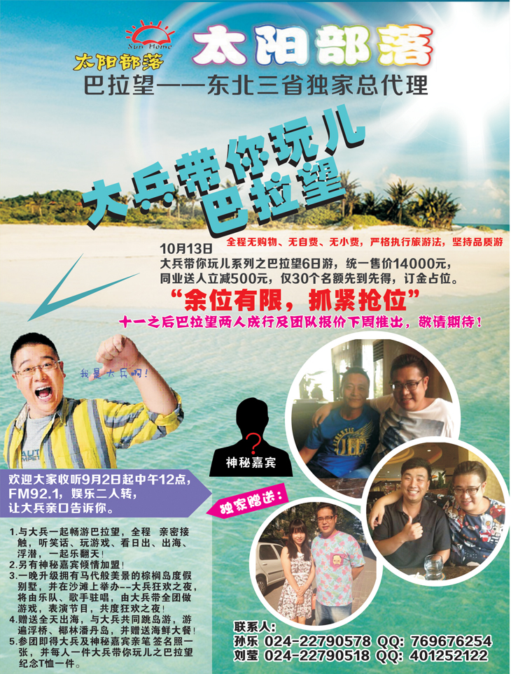 a彩19 太阳部落巴拉望
