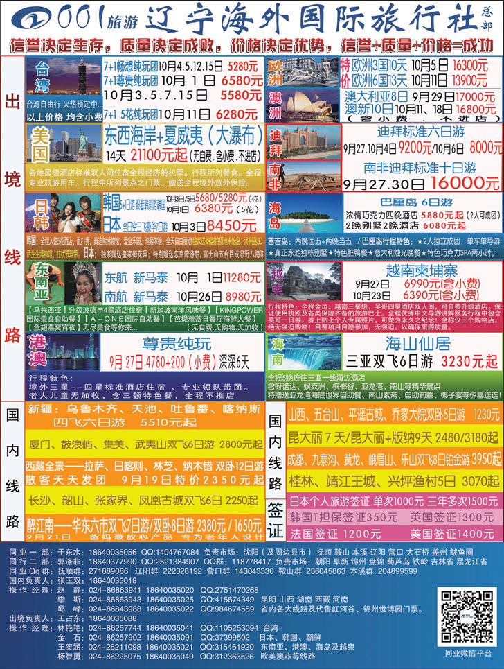 a彩21 辽宁海外国际旅行社