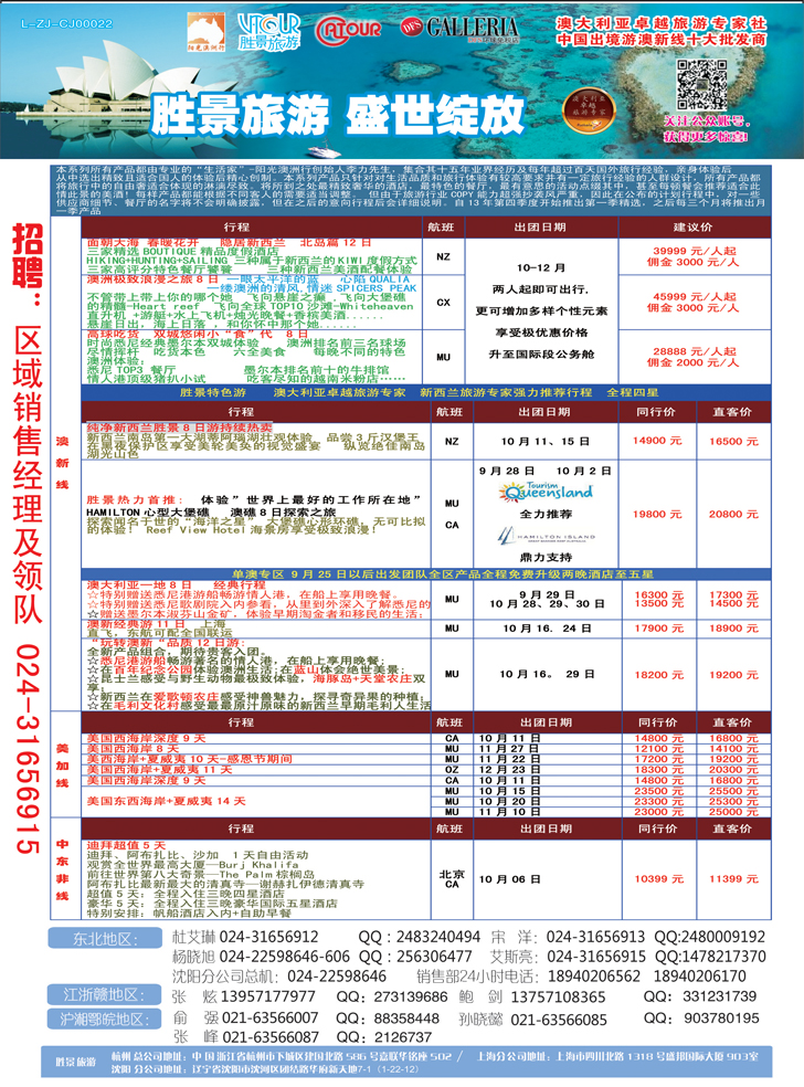 a彩30 胜景旅游 东北版