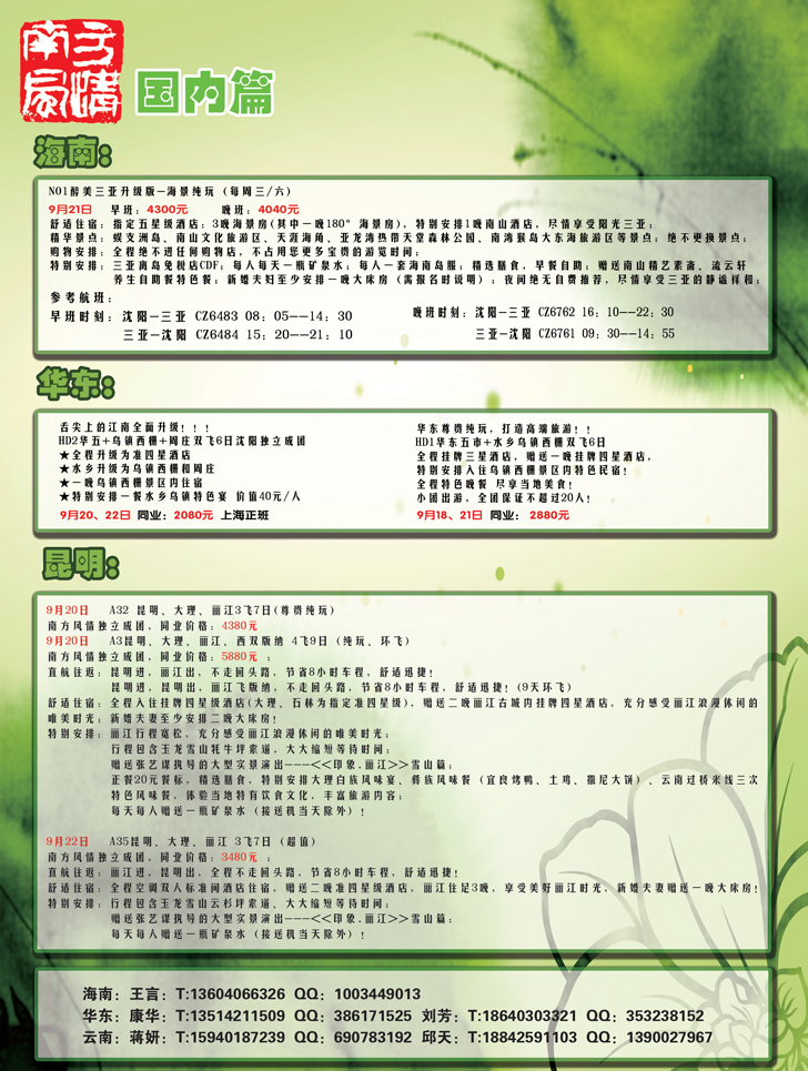 a彩7 南方风情国内