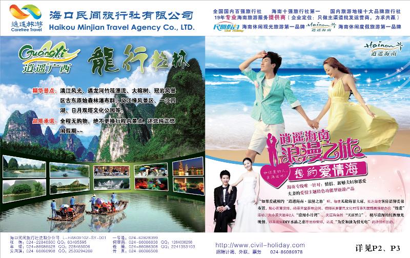 a拉页 海口拉页