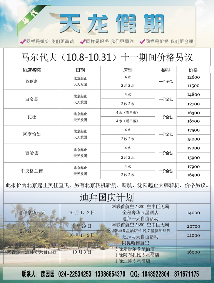 a黑3 天龙假期3
