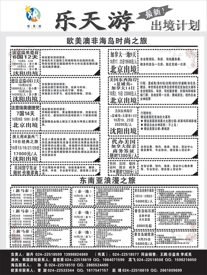 a黑5 乐天游出境2