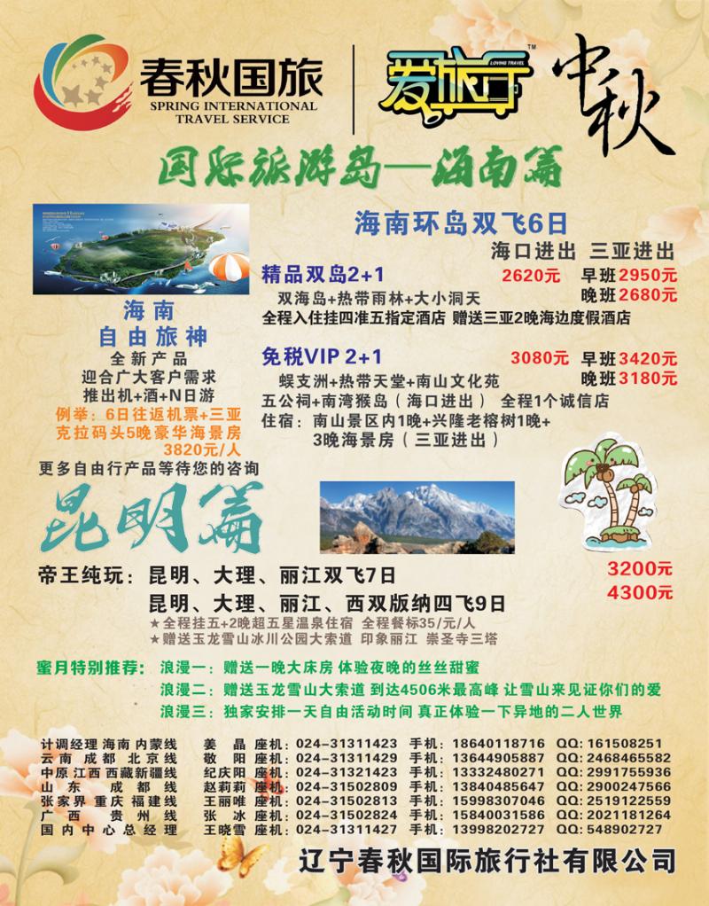 a中插彩3 爱旅行3