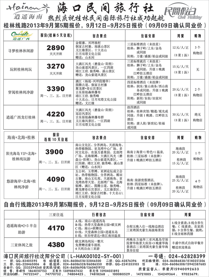 a扉3 海口民间2