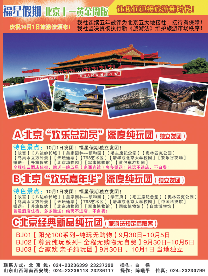 a黑24 福星假期