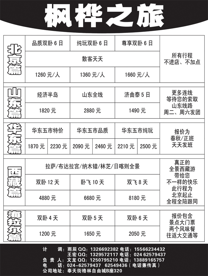a黑26 枫桦之旅