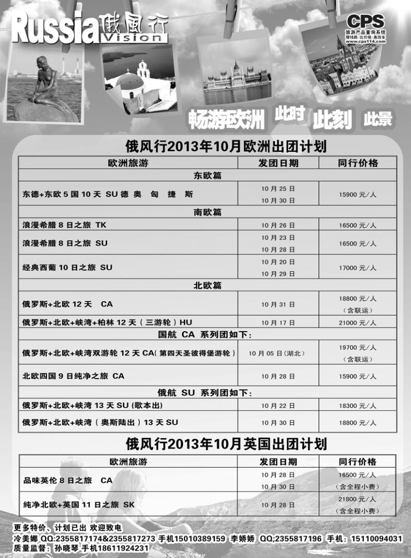 b黑10俄风行-欧洲出团计划