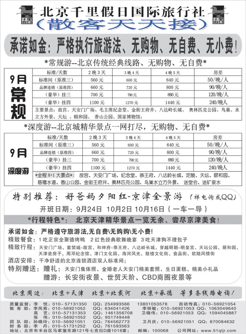 b黑20北京千里假日
