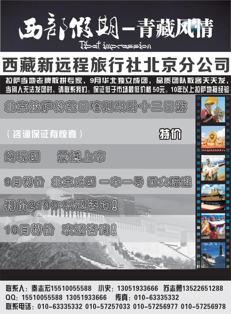 b黑1青藏风情—青藏线路旅游批发商