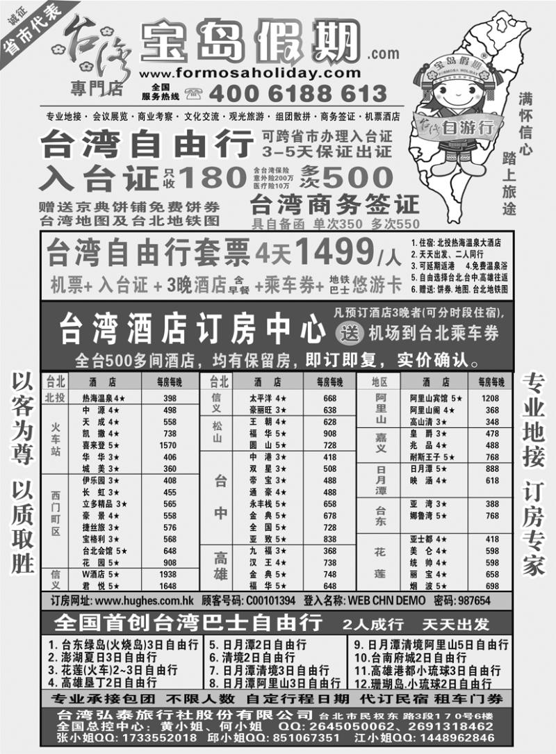b黑17台湾宝岛假期-台湾专线