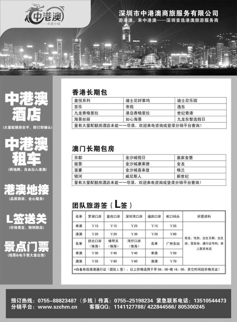 b黑18深圳中港澳商旅—港澳酒店、租车、地接、L签