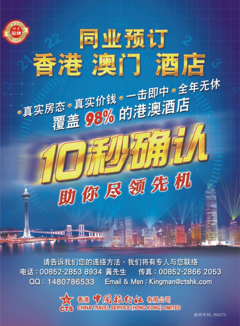 ·b封二香港中国旅行社-港澳游产品预订