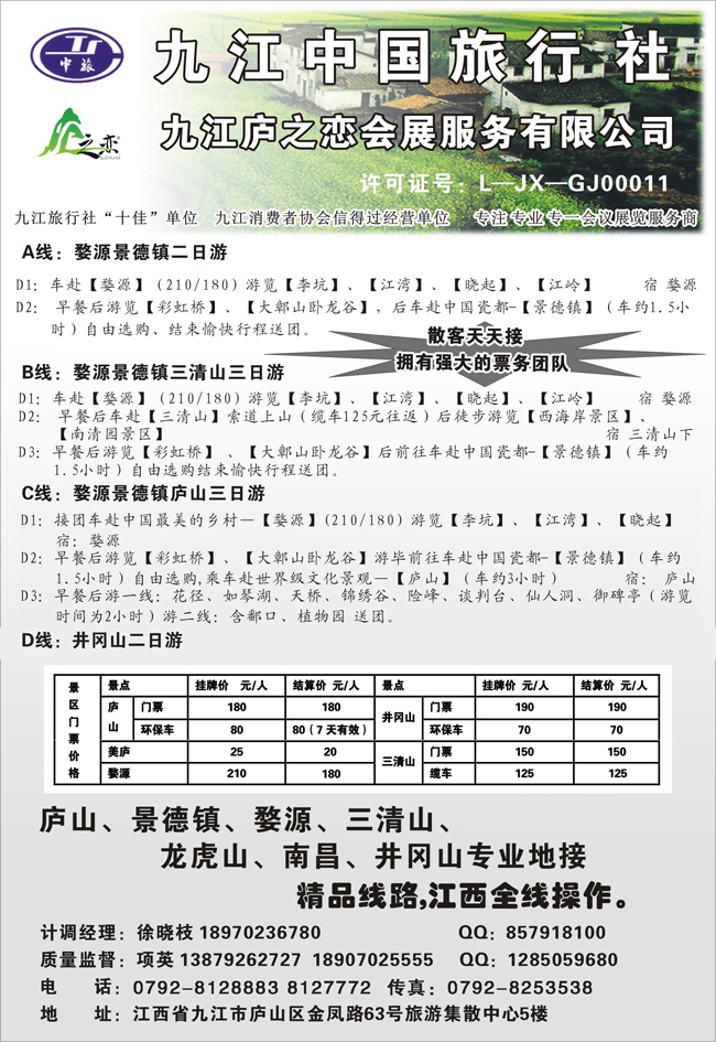 江西全线地接-庐山之恋