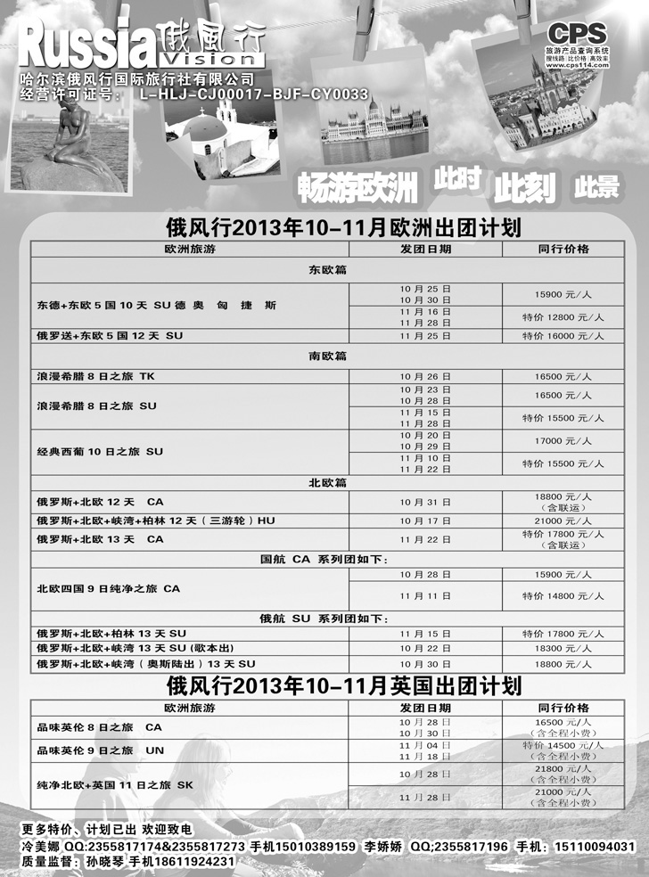 俄风行-欧洲出团计划