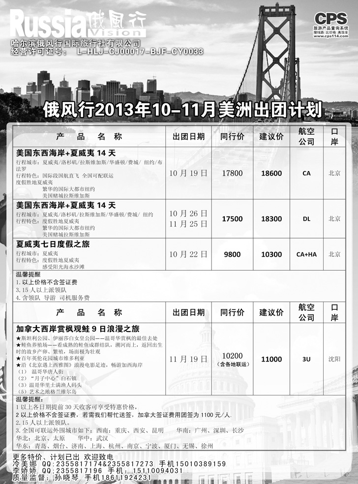 俄风行-美洲出团计划1