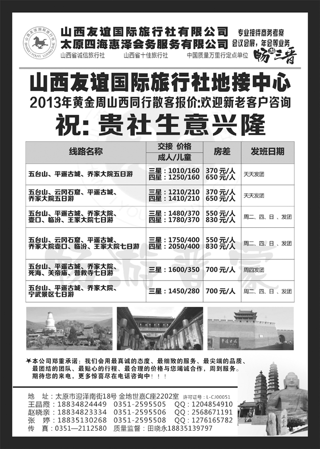 山西友谊旅行社 1黑