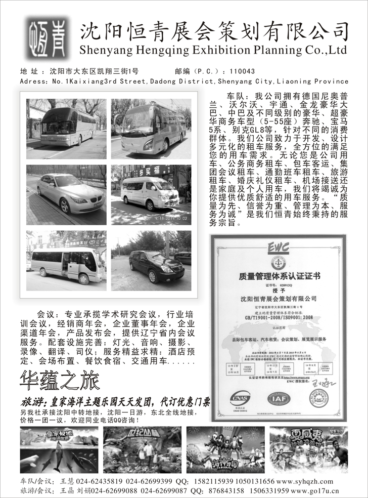 东北全线地接（会议策划、车队）-沈阳恒青展会策划（东北）