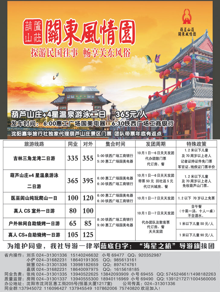 沈阳嘉华旅行社