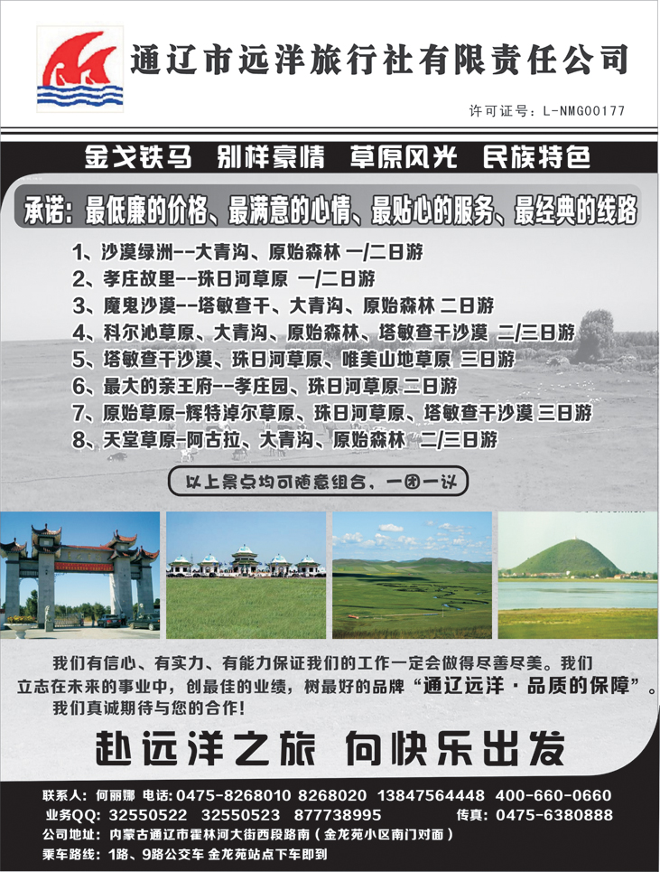 通辽远洋