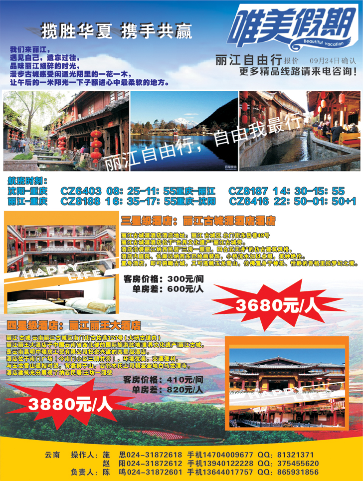 唯美假期1
