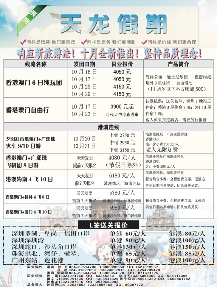 天龙假期1