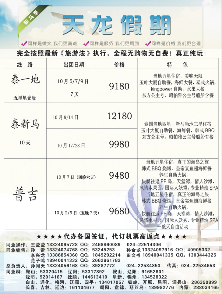 天龙假期2