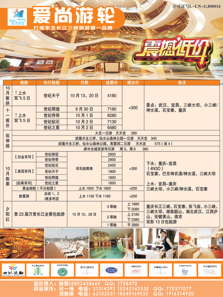 爱尚游轮彩
