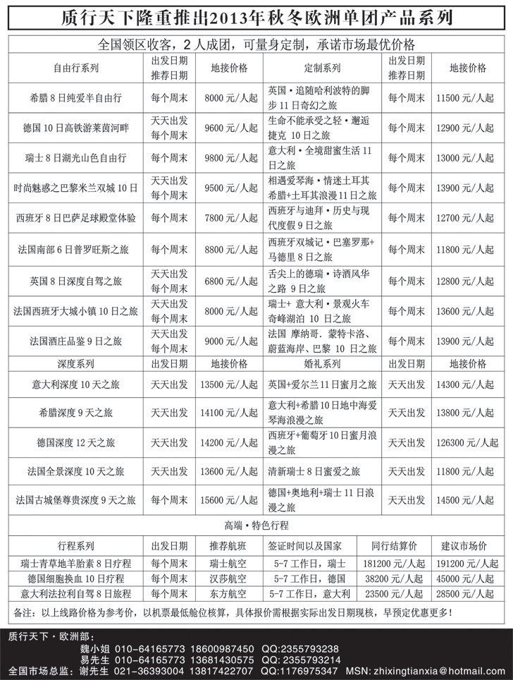 质行天下1