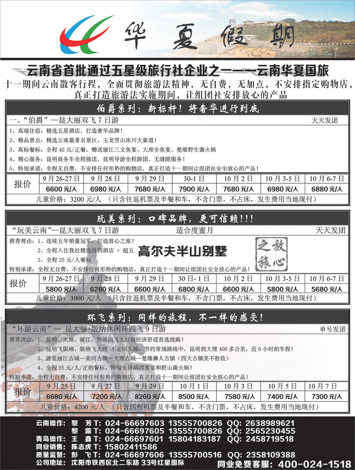 华夏假期1
